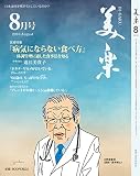 月刊「美楽」2016年8月号