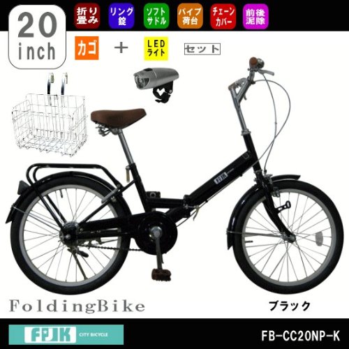 お得！折畳カゴ＋LEDライト付当店オリジナル自転車が６５％OFF！FJK 折りたたみ自転車20インチ（折畳カゴ＋LEDライト）２点セットFB-CC20NP-K(BK)ブラック