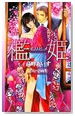 �B�P�\�����̃J�i���A (CROSS NOVELS)