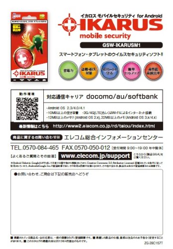 エレコム イカロスモバイルセキュリティfor Android GSW-IKARUSM1
