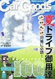 Car Goods Magazine (カーグッズマガジン) 2010年 09月号 [雑誌]