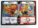 竜極神ゲキ、竜極神メツ 計２枚セット