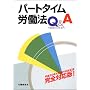�p�[�g�^�C���J���@Q&A