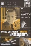 The End of Operation Secret Agent / Konec Operacii Sekretniy Agent