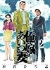 俺の嫁はあいつの妻 2 (ヤングジャンプコミックス)