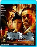 奪命金（続・死ぬまでにこれは観ろ！） [Blu-ray]