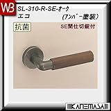レバーハンドル SE間仕切錠 【白熊】 エコ SL-310 アンバー・オーク 丸座