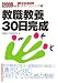 教職教養30日完成 2009年度版 (2009) (教員採用試験パスラインシリーズ 1)