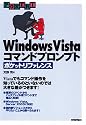 Windows Vista コマンドプロンプト ポケットリファレンス (POCKET REFERENCE)