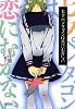 七夕ペンタゴンは恋にむかない (ガガガ文庫 い 1-3)