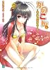 かのこん １５ (カノジョはコンと……)