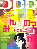 DDD (ダンスダンスダンス) 2008年 10月号 [雑誌]