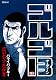 ゴルゴ13 161 (SPコミックス)