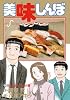美味しんぼ 106 (ビッグ コミックス)