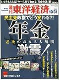 週刊東洋経済 2009年10月31日号