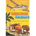 Conquistadors of the Sky: A History of Aviation in Latin America