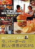 THE BURGER MAP 首都圏版
