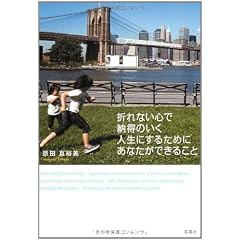 折れない心で納得のいく人生にするためにあなたができること