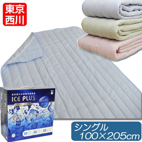西川 ICE PLUS アイス プラス 敷き パッド シングル ひんやり 接触 冷感 ブルー