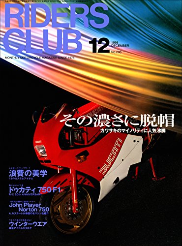 RIDERS CLUB （ライダースクラブ）1998年12月号 No.296［雑誌］ (Japanese Edition)