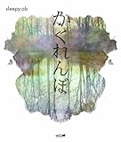 かくれんぼ