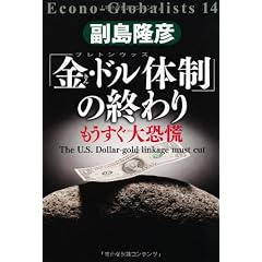 「金・ドル体制」の終わり