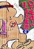 Dr.モローのリッチな生活G 2巻 (GUM COMICS)