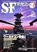 S-Fマガジン 2007年 07月号 [雑誌]