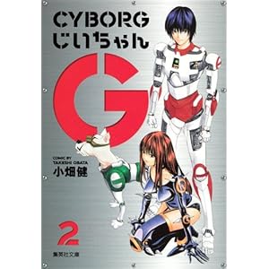 CYBORG���������G 2 (�W�p�Е��� �� 55-5)
