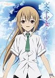 “文学少女”メモワールII-ソラ舞う天使の鎮魂曲(レクイエム)-スタンダード版 [DVD]