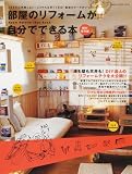 �����Υ�ե����ब��ʬ�ǤǤ����ܡ����Ԥ��ʤ�!�¤��Ǥ���! (Gakken Interior Mook)