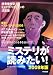 ミステリが読みたい!〈2009年版〉
