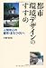 都市環境デザインのすすめ: 人間中心の都市・まちづくりへ 4761531975 JPEG画像(小)