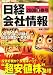 日経会社情報 2008年 春号 [雑誌]