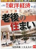 書評 週刊 東洋経済 2012年 10/20号 [雑誌] by えちぜんや よーた