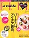 ELLE a table (エル・ア・ターブル) 2011年 01月号 [雑誌]