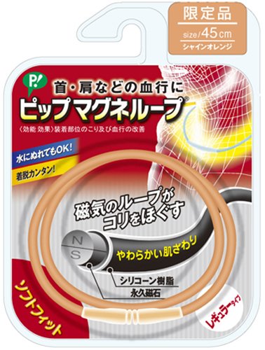 【2009夏 限定品】 ピップ マグネループ NATURE COLOR ソフトフィット レギュラータイプ 45cm シャインオレンジ