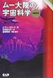 ムー大陸の宇宙科学〈PART2〉 (心霊科学名著シリーズ)