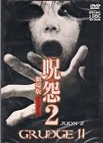 Juon 2 (The Grudge II) Japanese 2-Disc Special Edition DVD