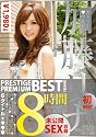 加藤リナ PRESTIGE PREMIUM BEST【WHITE】8時間 [DVD]