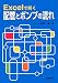 Excelで解く配管とポンプの流れ