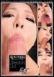 鬼フェラ地獄 Director’s cut~超舌バキュームフェラ編~ [DVD]