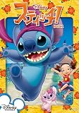 スティッチ! BOX1 [DVD]