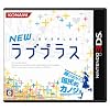 NEWラブプラス (通常版)