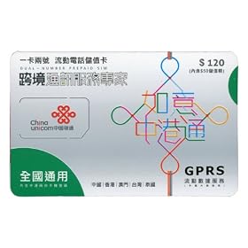 China Unicom HK �@�Ӓ��`�ʁi���`�^�����j�f���A���i���o�[ �v���y�C�hSIM $120 - ���`SIM ���s�A���i