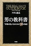 男の教科書