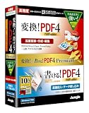 変換!+書ける!PDF4 Premiumの画像