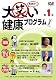 大笑い健康プログラム第1笑 [DVD]