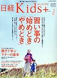 日経Kids+(キッズプラス) 2010年 02月号 [雑誌]-