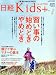 日経Kids+(キッズプラス) 2010年 02月号 [雑誌]